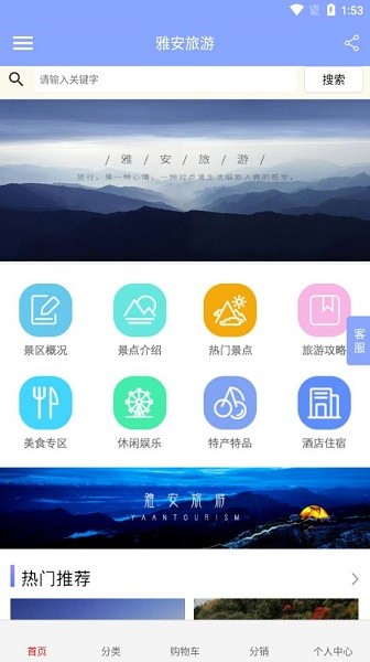 雅安旅游攻略 v1.0.0 安卓版 3