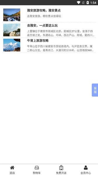 雅安旅游軟件下載