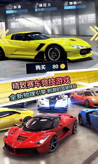 地平線飛車競賽 v1.0 安卓版 1