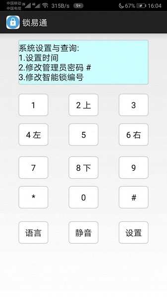 鎖易通app下載
