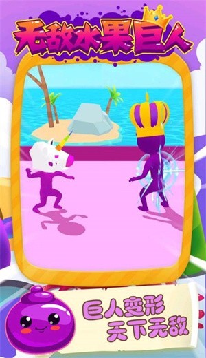 無敵水果巨人游戲 v1.0.7 安卓版 0