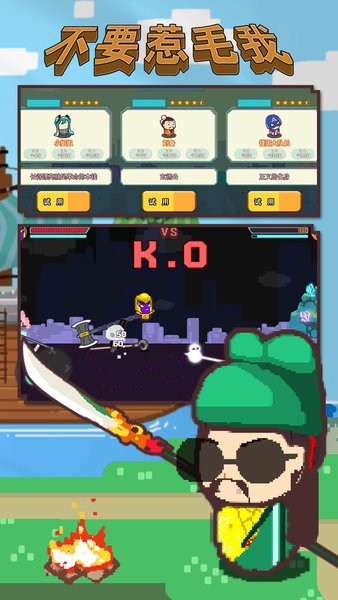 不要惹毛我游戲 v1.0.0 安卓版 0