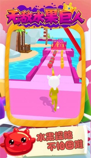 無敵水果巨人手游