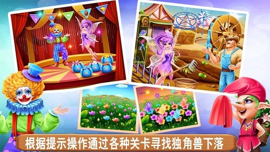 獨(dú)角獸和精靈仙子安卓版