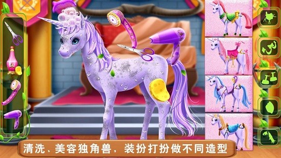 獨(dú)角獸和精靈仙子 v8.0.6 安卓版 1