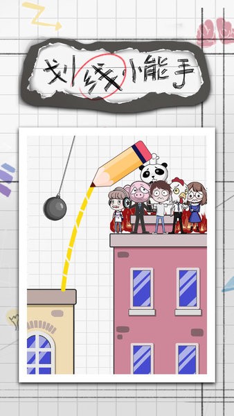 劃線小能手最新版 v1.0.0 安卓版 0