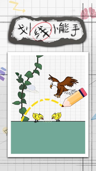 劃線小能手最新版 v1.0.0 安卓版 1