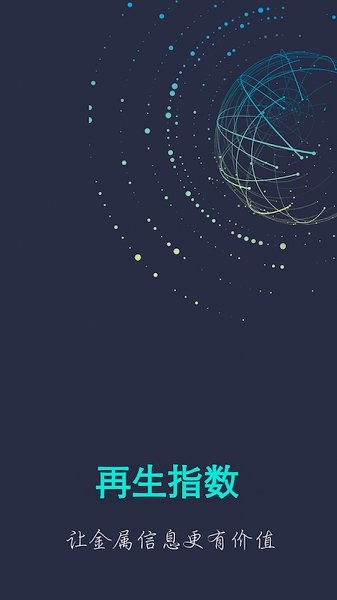 再生指數(shù)app
