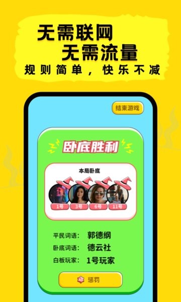 誰是臥底聚會(huì)玩手游 v1.10802.1 安卓版 0