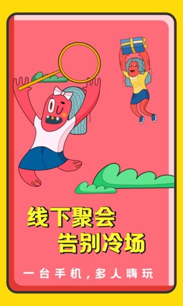 誰是臥底聚會(huì)玩手游 v1.10802.1 安卓版 1