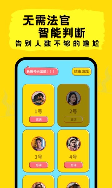 誰是臥底聚會(huì)玩手游 v1.10802.1 安卓版 3