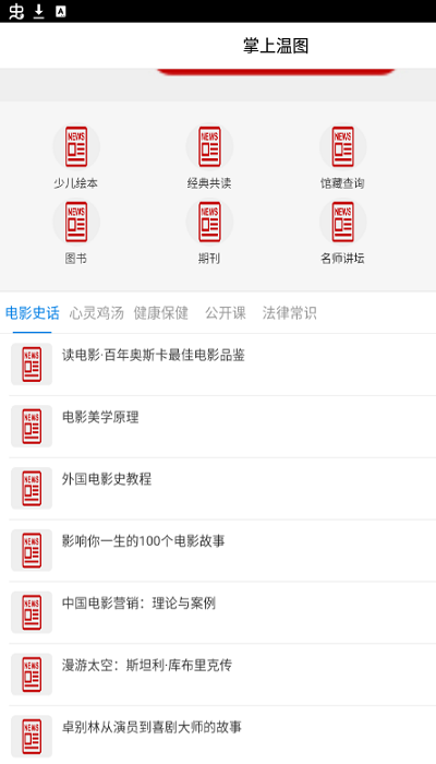 掌上温图 掌上温图安卓版
