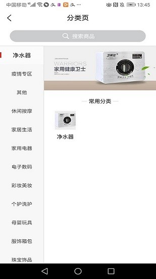 衛(wèi)萊仕商城軟件 v4.1.5 官方安卓版 0