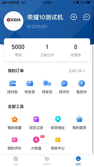 衛(wèi)萊仕商城軟件 v4.1.5 官方安卓版 1
