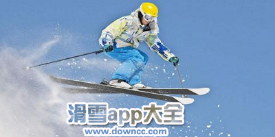 滑雪app