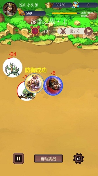 去三國(guó)找大哥 v3 安卓版 0