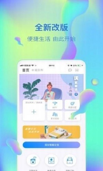 智慧到家app