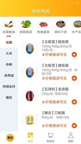 美收到家個(gè)人版 v6.2 安卓版 3