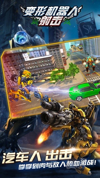 變形機(jī)器人射擊摸擬器游戲 變形機(jī)器人射擊游戲