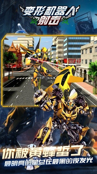 變形機(jī)器人射擊3d游戲 v1.0 安卓版 0