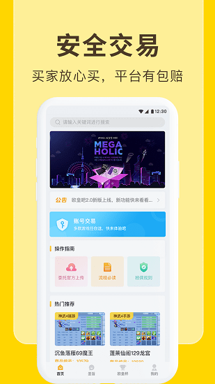 歐皇吧神武交易平臺官方版 v1.4.2 安卓版 0