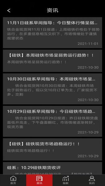 合金點(diǎn)價(jià)手機(jī)版 v3.0.1 安卓版 0