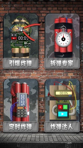手機雷管模擬器最新版 v1.5 安卓版 3