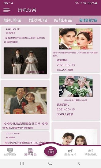 彼誠(chéng)婚禮app v1.0.1 安卓版 0