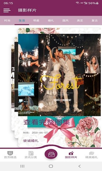 彼誠(chéng)婚禮app v1.0.1 安卓版 1