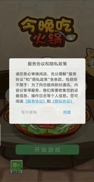 今晚吃火鍋手游 v1.0.0 安卓版 0