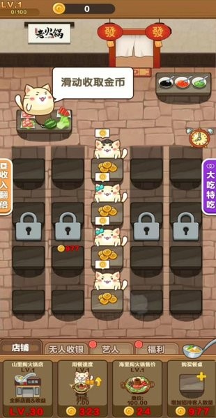 今晚吃火鍋手游 v1.0.0 安卓版 1