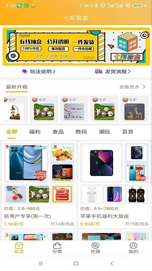 七彩盲盒app v1.0.0 安卓版 0