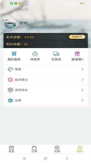 七彩盲盒app v1.0.0 安卓版 2