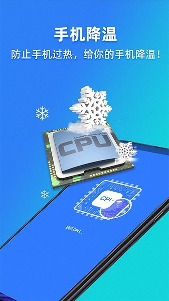 智能安全衛(wèi)士一鍵加速 v1.0.3 安卓版 1