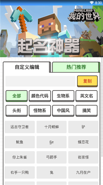 手游起名助手app v1.0 安卓版 0