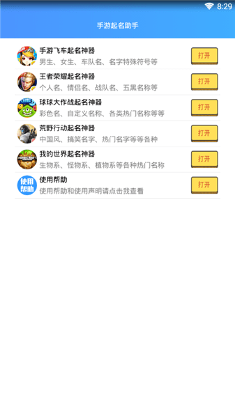 手游起名助手app v1.0 安卓版 1