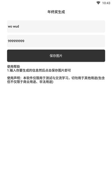 年終獎(jiǎng)生成器app v1.0 安卓版 0