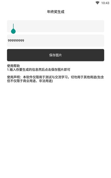 年終獎(jiǎng)生成器app v1.0 安卓版 1