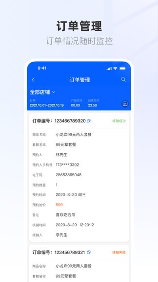 聯(lián)聯(lián)營商寶 v1.0.62 最新版 0