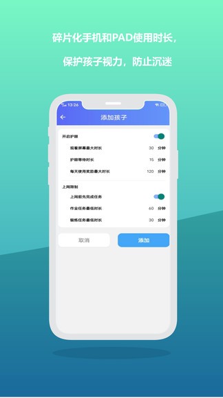 愛菠蘿守護(hù)家長版iboluo parent2