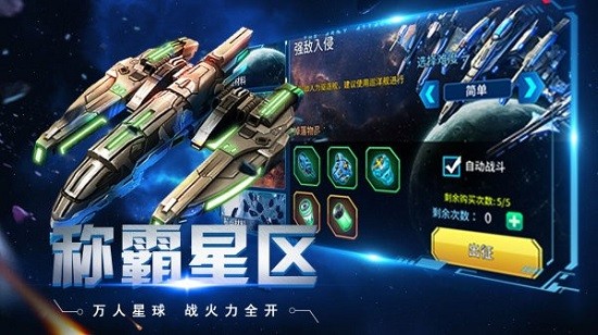 太空奇兵游戲 v1.3.1 安卓版 0