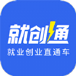 就創(chuàng)通軟件