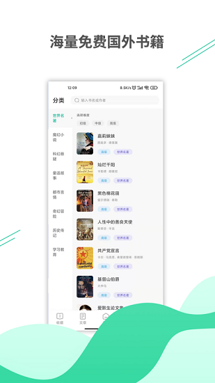 名著學英語手機版 v1.1.0 安卓版 0