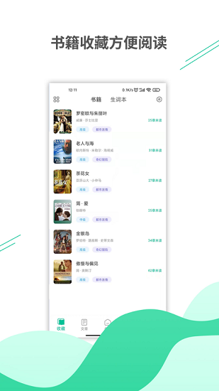 名著學英語手機版 v1.1.0 安卓版 3
