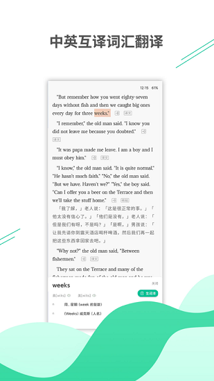 名著學英語手機版 v1.1.0 安卓版 1