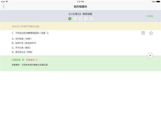 智慧課堂hd學(xué)生版 v3.1.8 安卓平板版 0