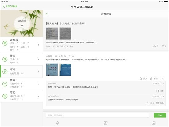 智慧課堂hd學(xué)生版 v3.1.8 安卓平板版 1