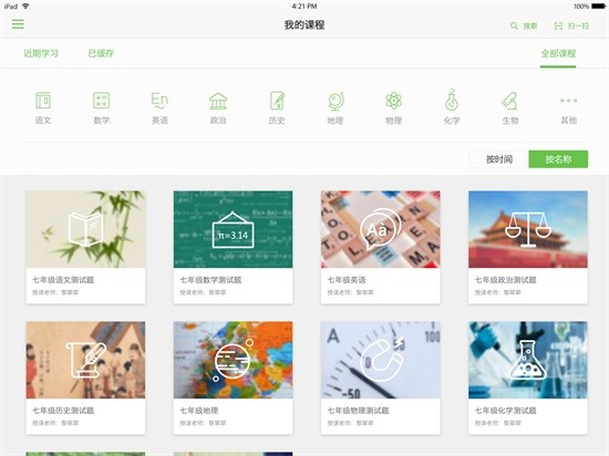 智慧課堂hd學(xué)生版 v3.1.8 安卓平板版 3
