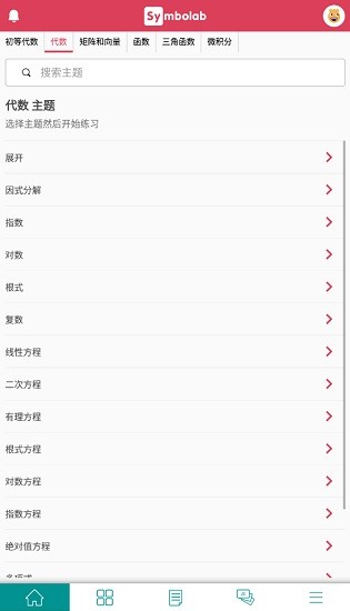 symbolab practice漢化版