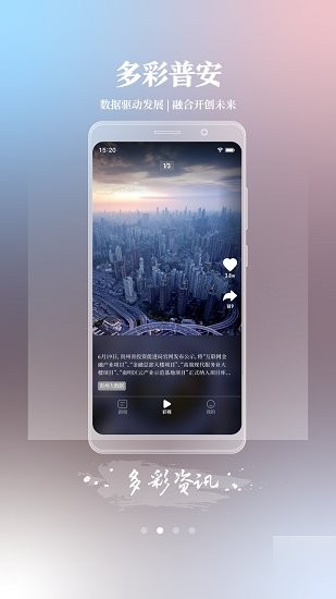 天下普安軟件 v2.0.4 安卓版 2